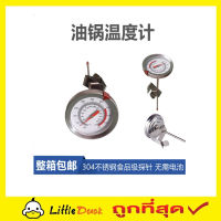 Food thermometer ทีวัดอุณหภูมิอาหาร ขนาด 20CM ทีวัดอุณหภูมิกาแฟ เทอร์โมมิเตอร์ เครื่องวัดอุณหภูมิแบบสแตนเลส สำหรับทำอาหาร ขนาด 20 CM T2304