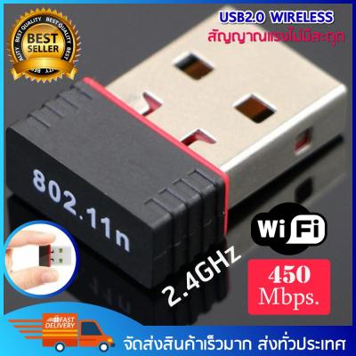 USB2.0 Wireless 450Mbps ตัวรับ WIFI สำหรับคอมพิวเตอร์ โน้ตบุ๊ค แล็ปท็อป ตัวรับสัญญาณไวไฟ