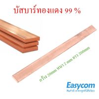 (promotion++) cooper busbar บัสบาร์ทองแดง แท้ หนา 2mm กว้าง 20mm ความยาว 200mm ไฟเดินดีใช้ ประกอบ lifepo4 แบตลิเธี่ยม สุดคุ้มม กาว ร้อน เทป กาว กาว ตะปู กาว ยาง