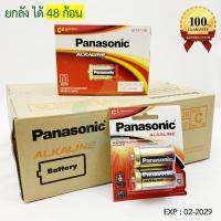 Lot ใหม่!!! Panasonic ถ่านอัลคาไลน์ ขนาด C 1.5 โวลต์ LR14T/2B (ยกลัง) ได้ 48 ก้อน Exp: 02-2029 Battery