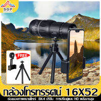 กล้องส่องทางไกล กล้องดูนก Monoculars Spotting 16x52 กล้องส่องนก กล้องส่องทางไกลแบบตาเดียว bushnell สามารถต่อขาตั้ง Binoculars ซูม 66 ถึง 8000 เมตร