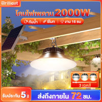 ไฟโซล่าเซลล์ติดเพดานแสงสีขาว/เหลือง/อุ่น โคมไฟโซลาร์เซลล์ Solar lightไฟโซล่าเซลล์ติดเพดาน 1000W