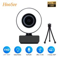 Webcam 1080 2K FHD Auto Focus กล้องเว็บแคม Webcam แล็ปท็อป คอมพิวเตอร์ with Beauty Light