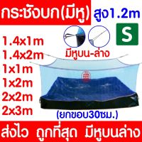 *ค่าส่งถูก* กระชังบก กระชัง (S) กระชังเลี้ยงกบ กระชังสำเร็จรูป กระชังเลี้ยงปลา เลี้ยงกบ เลี้ยงปลา เลี้ยงหอย เลี้ยงสัตว์ ยกขอบ 30ซม.