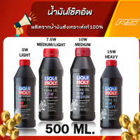 น้ำมันโช๊คอัพ ผลิตจากน้ำมันสังเคราะห์แท้100% Liqui Moly