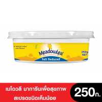 Meadow Lea Spread เมโดวลีสเปรดชนิดเค็มน้อย 250 กรัม