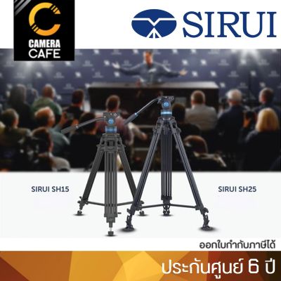 SIRUI SH15 SH25 Video Tripod Kit sirui sh15 sirui sh25 |ประกันศูนย์ 6 ปี|