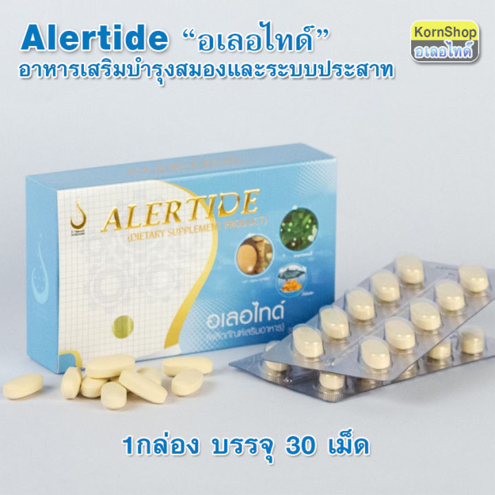 alertide-อเลอไทด์-ของแท้100-มีบาร์โค้ด-สำหรับสมองและระบบประสาท-1-กล่อง