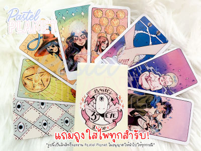 [พร้อมส่ง🇹🇭] ไพ่ยิปซี ไพ่ทาโรต์ Britts Third Eye tarot