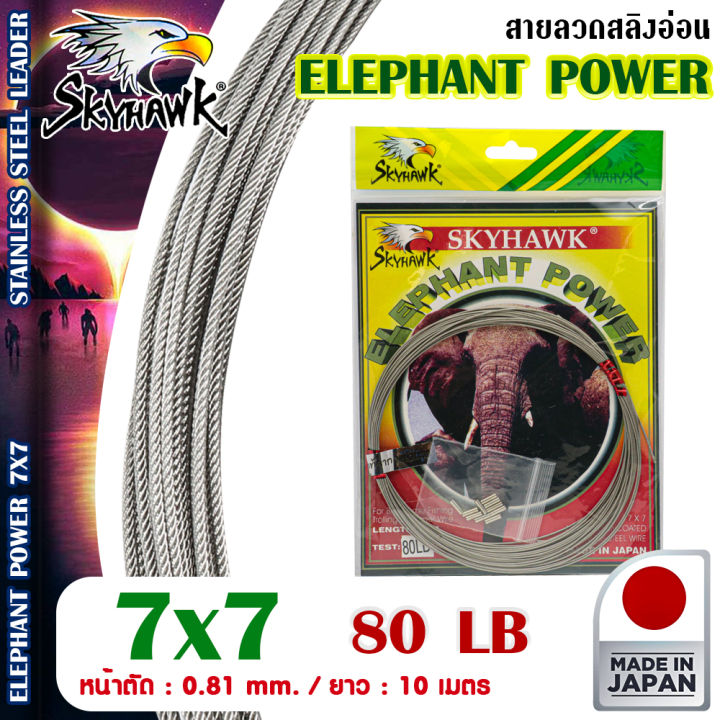 อุปกรณ์ตกปลา-skyhawk-สายสลิง-รุ่น-elephant-power-7x7-สลิงช้าง-สลิงตกปลา-สลิงอ่อน-สลิงนิ่ม