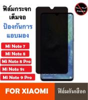 ฟิล์มกันแอบมอง Xiaomi Redmi Note8 / Note 8pro / Note 9s / 9Pro ฟิล์มกันเสือก Redmi Note 10 ฟิล์มกระจก Xiaomi ฟิล์ม Xiaomi ฟิล์มกระจกนิรภัย Xiaomi ฟิล์มกันรอย