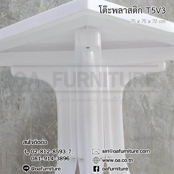 oa-furniture-โต๊ะเหลี่ยมสนาม-superware-รุ่น-t5v3-สีขาว