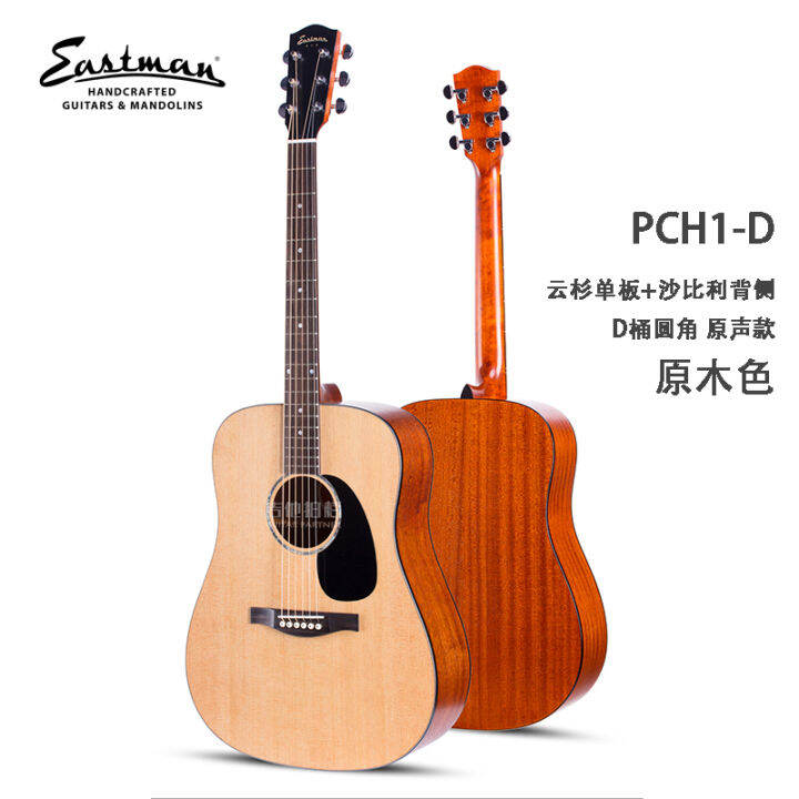 [Guitar Shop of Big Kun] Eastman eastman PCH1 PCH2 PCH3 Single Folk