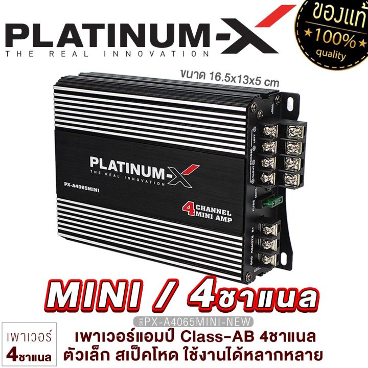 platinum-x-เพาเวอร์แอมป์-4ch-พาวเวอร์แอมป์-เครื่องเสียงรถยนต์-ทรงกะทัดรัด-ติดตั้งง่าย-มีออฟชั่นเสริมสุดคุ้ม-เครื่องเสียงรถยนต์-4065minii