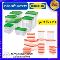 {แท้ พร้อมส่ง] IKEA อิเกีย กล่องใส่อาหาร กล่องเก็บอาหาร กล่องอาหาร กล่องใส่อาหารพลาสติก กล่องเก็บอาหารในตู้เย็น กล่องถนอมอาหาร 17 ชิ้น}...