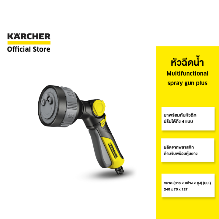 karcher-หัวฉีดน้ำ-multifunctional-spray-gun-plus-หัวฉีดปรับได้-4-แบบ-ผลิตจากพลาสติก-คุณภาพดี-2-645-269-0-คาร์เชอร์