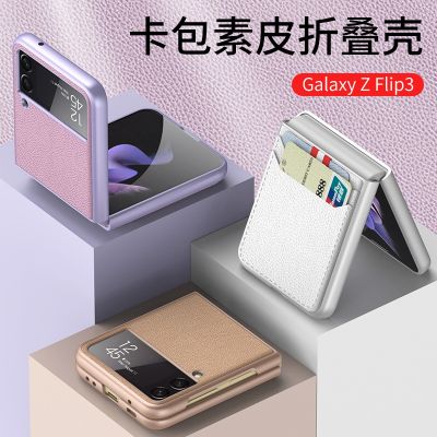 ✶▬ Suitable For Samsung Galaxy Z Flip3 Mobile Phone Shell Creative All-inclusive Flip3 Card Phone Shell Folding Protective Cover