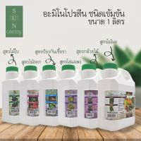 Green Garden อะมิโนโปรตีน ชนิดเข้มข้น ขนาด 1 ลิตร