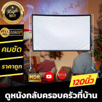 120Inch  ดูหนังนอกสถานที่ ดูบอลในห้องนอน ฉาก projector พร้อมสำหรับ การนำไปผูกหรือแขวน จอพับโปรเจคเตอร์ โปรโมชั่นกระตุ้นเศรษฐกิจ กล้ารับประกันแข็งแรงทนทาน