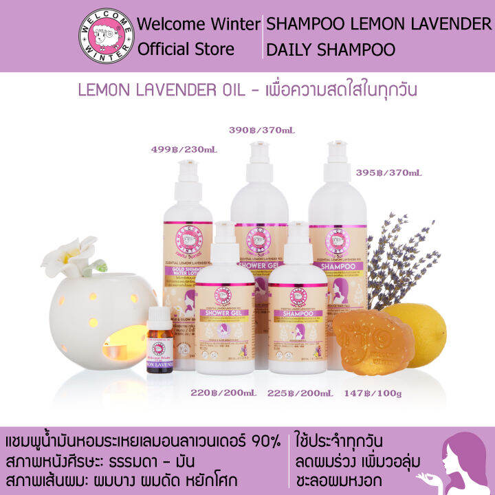 buy-6-get-1-welcomewinter-เซ็ตเลมอนลาเวนเดอร์-6-ชิ้น-ลดผมร่วง-ผมหงอก-ริ้วรอย-แชมพู-เจลอาบน้ำ-โลชั่น-สบู่-แถม-ทรีทเม้นท์