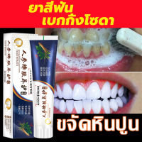 ยาสีฟันขจัดหิน 100g ยาสีฟันฟอกฟันขาว มูสแปรงฟัน มูสฟอกฟันขาว ยาฟอกฟันขาว แก้ฟันเหลือง คราบฟัน คราบกาแฟ ฟอกสีฟันเหลือง ป้องกันฟันผุ ดูแลเหงือก เหมาะสำหรับทุกคน ที่ฟอกฟันขาว