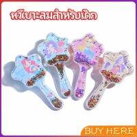 หวีเบาะลมสำหรับเด็ก หวีนวดศรีษะ หวีผม รูปทรงดาว  Air Cushion Comb BUY HERE