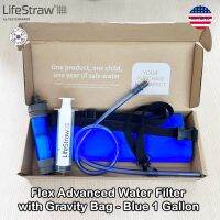 LifeStraw® Flex Advanced Water Filter with Gravity Bag - Blue 1 Gallon ถุงบรรจุน้ำ พร้อมใส่กรอง ไม่ต้องใช้ไฟฟ้า