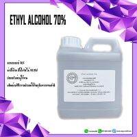 ETHYL ALCOHOL 70% ฆ่าเชื้อโรค เชื้อไวรัส ได้ 99.99%