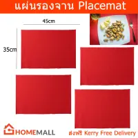 แผ่นรองจาน ที่รองจาน ที่รองจานอาหาร ผ้ารองจาน สีแดง (4 อัน) Placemat Table Mat Dining Table Place Mats Coaster Red Color (4 units)