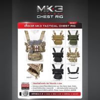 สายโยงบ่า MK3 Tactical Chest Rig สายเก่ง สายรัดทึบ Update 06/66