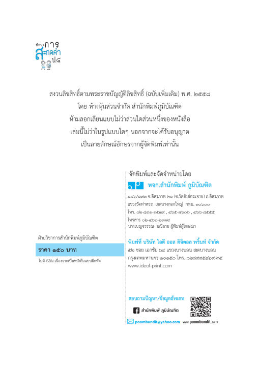 ทักษะการสะกดคำ-ป-4-ฉบับปรับปรุงหลักสูตร-2560-พิมพ์-2-สี-แถมฟรีเฉลย