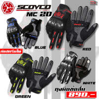 ถุงมือผ้า Scoyco รุ่น MC20 ข้อสั้น