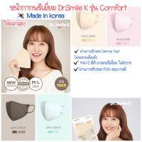 รุ่นใหม่ล่าสุด!! Dr.Smile K - Comfort   หน้ากากกันแดด กันฝุ่น และเชื้อโรค ผ่านการรับรอง  Derma Test ไม่ระคายเคืองผิว /1 ชิ้น