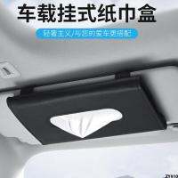 กล่องกระดาษในรถยนต์อุปกรณ์ในรถยนต์กล่องเก็บในรถยนต์กล่องกระดาษทิชชู่สำหรับตกแต่งที่บังแดด