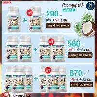 Coconut oil mini caps น้ำมันมะพร้าวสกัดเย็น เม็ดเล็ก ขนาด40แคปซูล