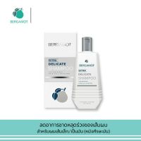 ? BERGAMOT® THE ORIGINAL EXTRA DELICATE SHAMPOO แชมพูลดผมร่วง 100 ml. [ราคาถูกที่สุด ลดเฉพาะวันนี้]