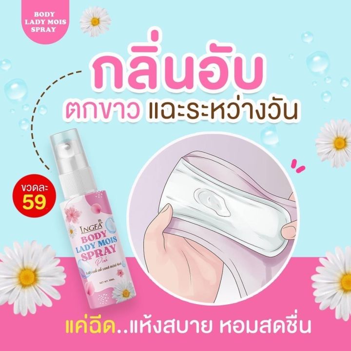 spray-pink-lady-สเปรย์ดูแลจุดซ้อนเร้น-พกพาสะดวก-ลดกลิ่นอับชื้น-ทำความสะอาดจุดซ่อนเร้น-อ่อนโยน-หอม-สะอาด-สดชื่น