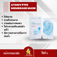 Atomy PTFE Membrane Mask Size L 1 กล่อง อะโทมี่ พีทีเอฟอี เมมเบรน มาส์ 15ชิ้น/กล่อง ป้องกันฝุ่นละออง 5 ชั้น แมส 3D หน้าเรียว จากเกาหลี