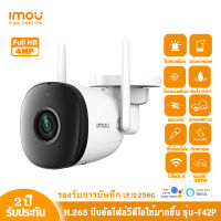 กล้องวงจรปิด IMOU Bullet 2Cรุ่น IPC-F42P 4MP มีไมค์ในตัว ติดตั้งภายนอกได้กันน้ำIP67  ตรวจจับมนุษย์ ภาพชัดในที่มืด รองรับเมมการ์ดสูงสุด256กิก