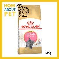 นาทีทองลด 50% แถมส่งฟรี อาหารลูกแมว Royal Canin British Shorthair Kitten Food สำหรับลูกแมว พันธุ์บริติช ชอร์ตแฮร์ อายุ 4-12 เดือน 2กก. (1ถุง)