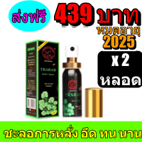 ตราแรด TARADA Herb Spray สเปรย์สมุนไพร เพิ่มความอึด สำหรับท่านชาย ขนาด12m ( 2 ขวด )