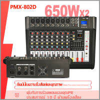 PMX802D มิกเซอร์เสียงระดับมืออาชีพ 8-channel 16DSP อีควอไลเซอร์ 2 ชั้น EQ 650W กำลังสูง 2-channel รองรับการเล่น PC/USB/MP3 อุปกรณ์เครื่องเสียงระดับมื ของแ 100%