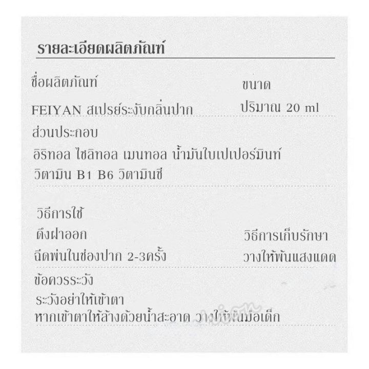 สเปรย์ดับกลิ่นปาก-20ml-mouthwash-ทำความสะอาดช่องปาก-ลมหายใจสดชื่น-ดูแลช่องปาก-สะดวก-remove-bad-breath-สเปรย์ดับกลิ่นปาก-ไอเทมหลักในการออกเดท-พกพาสะ