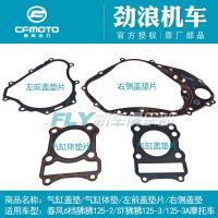 [COD] spring motorcycle 6-speed baboon 125 middle cylinder pad head left and right side gasket