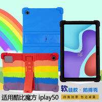 เหมาะสำหรับ Coobie เคสป้องกัน IPlay50ลูกบาศก์มายากล Iplay50Pro ขอบคลุมทั้งหมดปลอกซิลิโคนป้องกันการตกเคส T1020