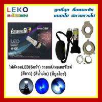 หลอดไฟพัดลม LED (6หน้า) พร้อมพัดลมในตัว แปลงใส่ได้ทุกรุ่น รถยนต์ และ มอเตอร์ไซค์