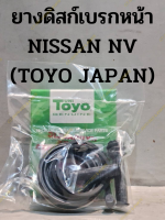 ยางดิสก์เบรกหน้า NISSAN NV (TOYO JAPAN)