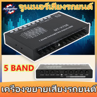 ปรีแอมป์รถยนต์ ควอไลเซอร์เครื่องเสียงรถยนต์ DC 12V เครื่องเสียงรถยนต์ สำหรับเครื่องขยายเสียง 12v พร้อมตัวเลือกอินพุต CD / AUX EQ กราฟิกที่ปรับได้ เครื่องเสียงรถยนต์