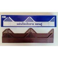 แผ่นปิดกันนก สำหรับกระเบื้องลอนคู่  1 กล่อง 10 ชิ้น ราคา 98