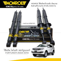 MONROE โช๊คอัพ TOYOTA FORTUNER ปี 2004-2014 (LH) 744052SP / ( RR ) 378039SP